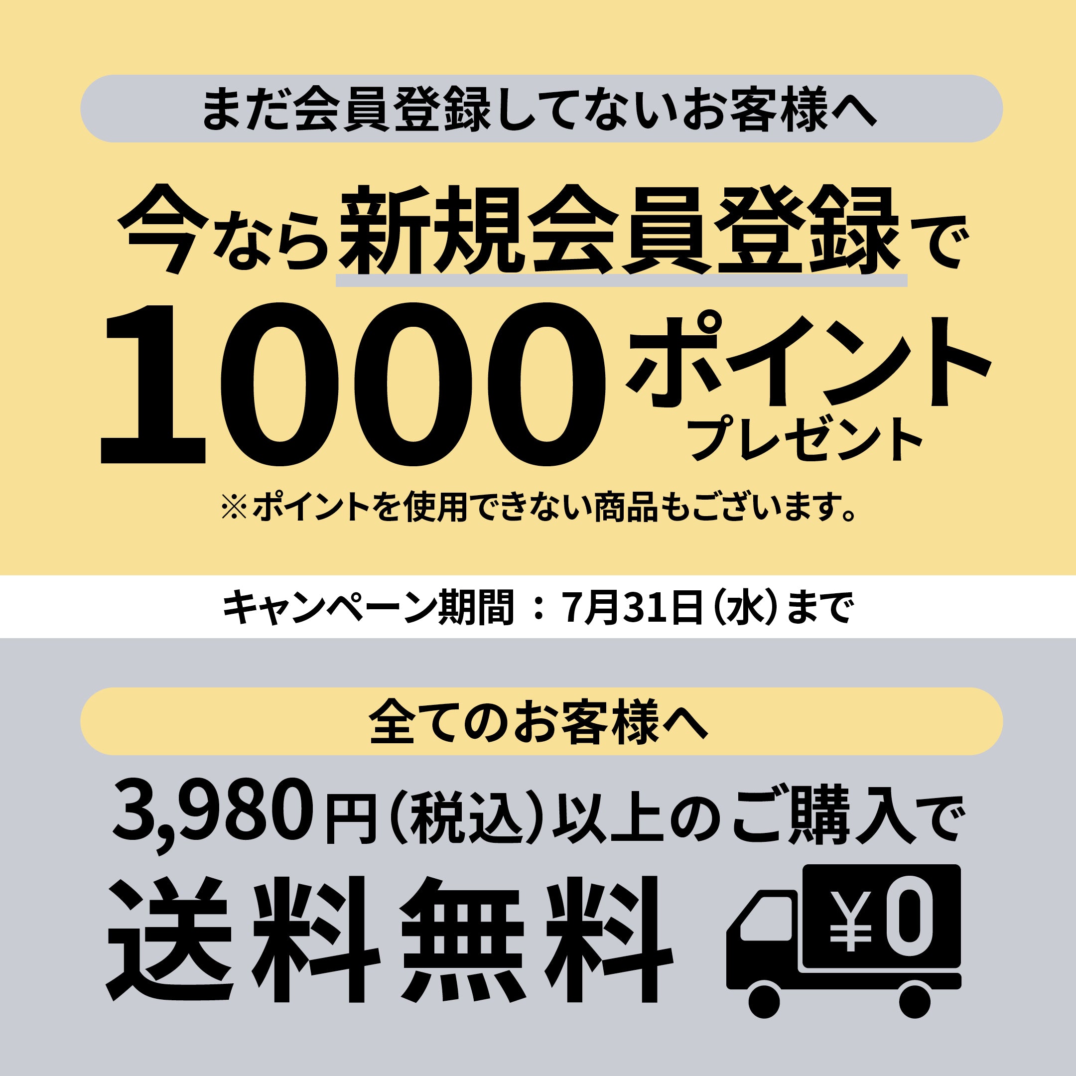 【終了しました。】会員登録ですぐに使える1,000Pプレゼント