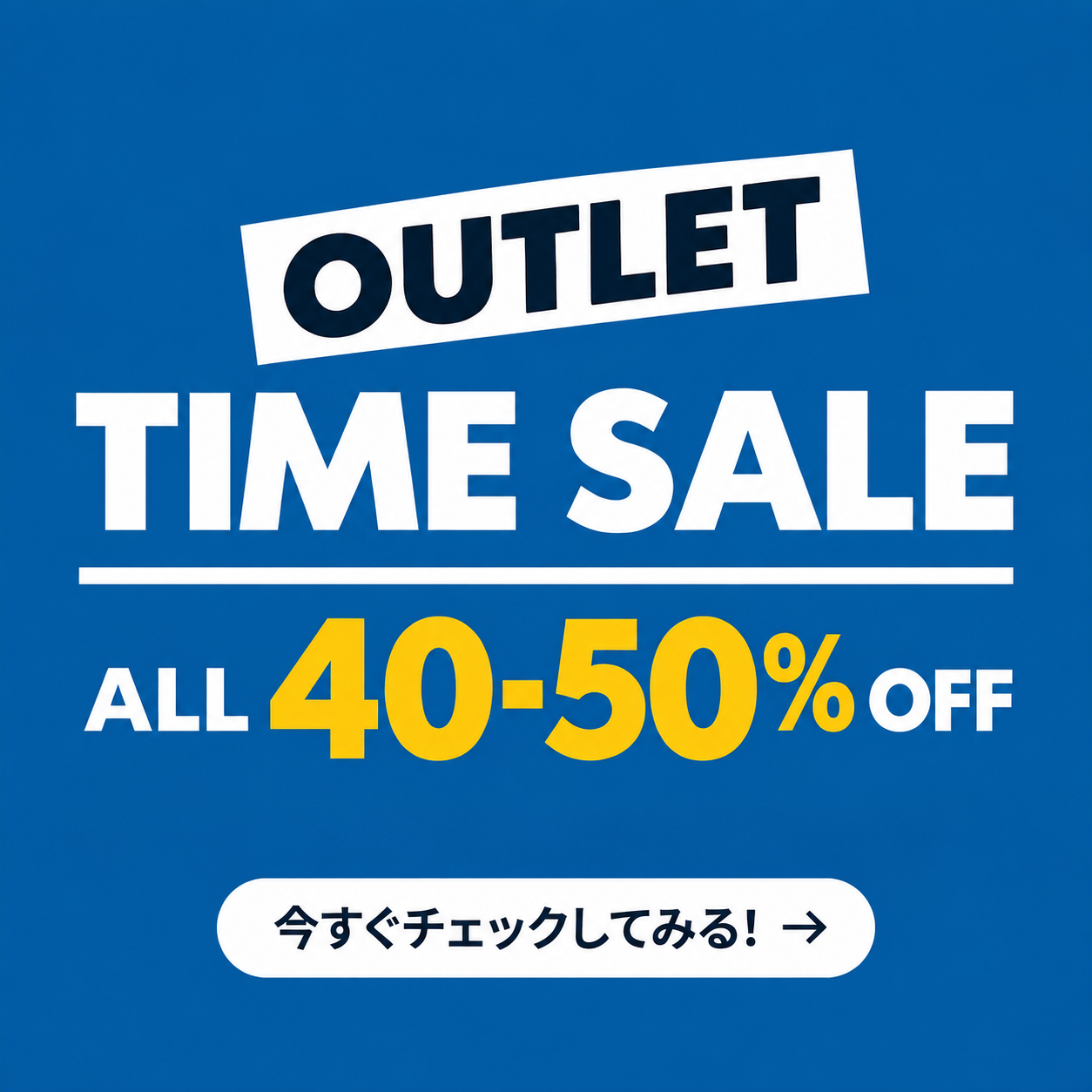 Outlet Timesale開催！