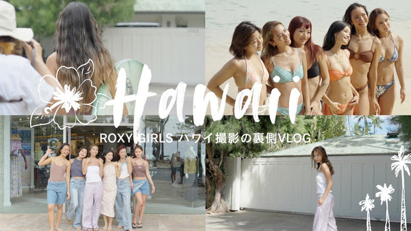 Nanaha・Anami・Sayo・Kanaka・Nagi・Mana ROXY girlsのハワイでの撮影の裏側を大公開🌺🐚
