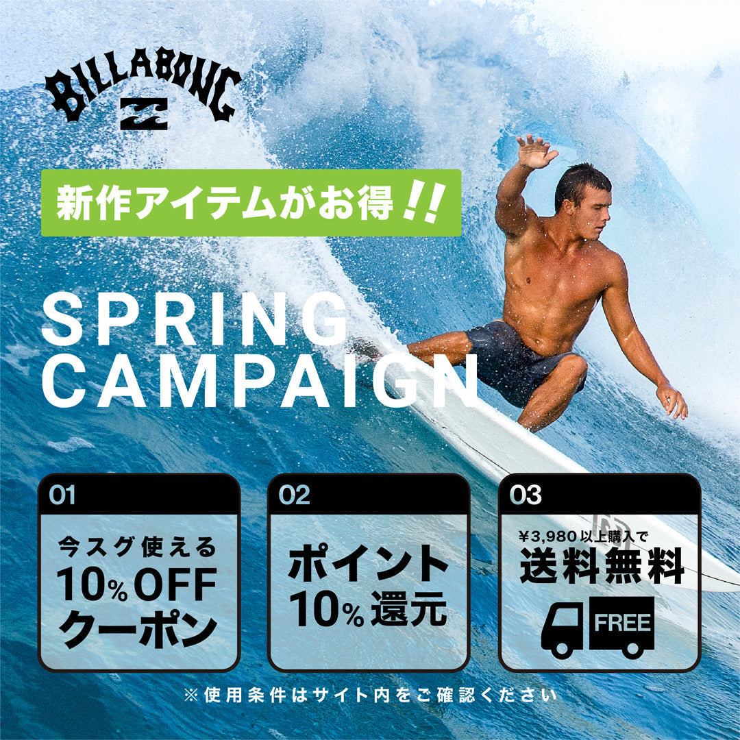 【終了しました。】SPRINGキャンペーン開催-新作お得にゲット-