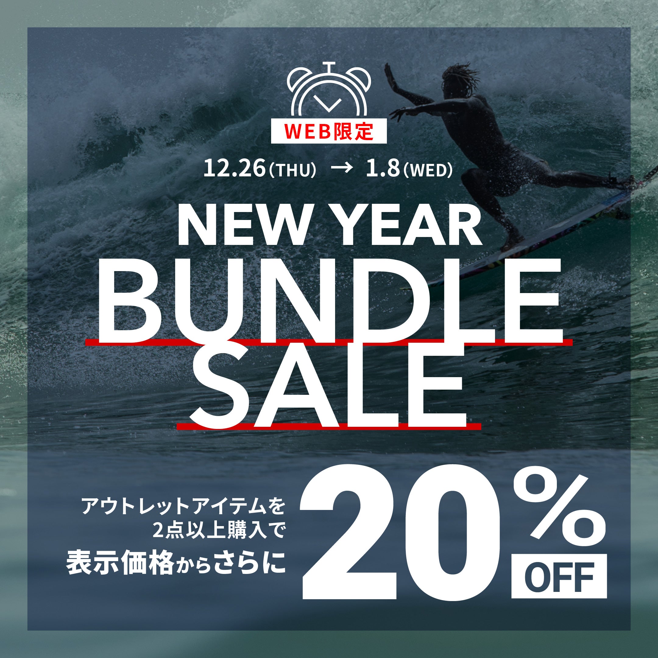 NEW YEAR BUNDLE SALE開催