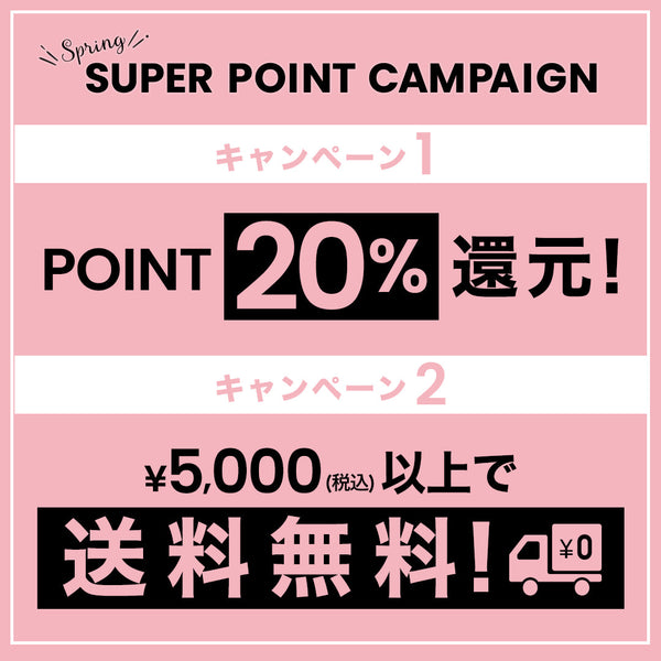 【終了しました】26 Spring Super Point Campaign