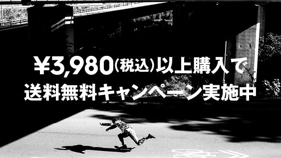 【終了しました。】送料無料キャンペーン