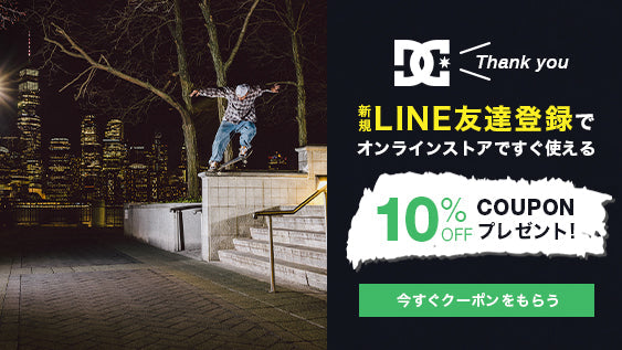 今すぐ使える！LINE友だち登録で【10%OFFクーポン】プレゼント！
