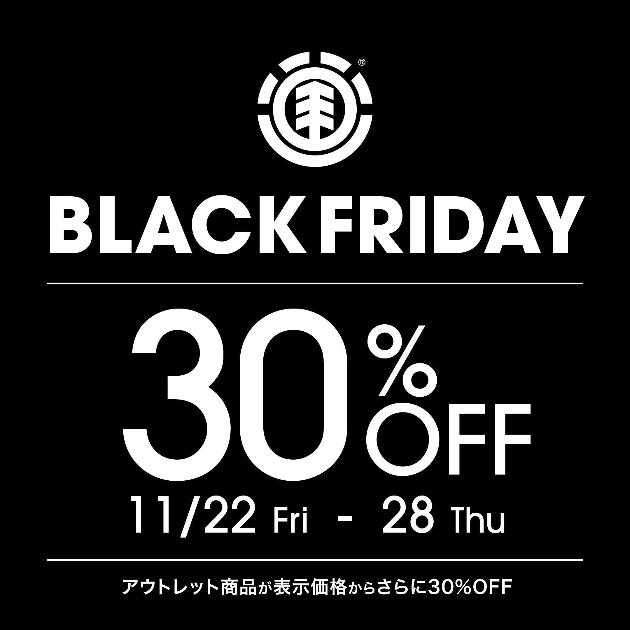 【会員様限定】アウトレット商品が表示価格からさらに30％OFFになるBLACK FRIDAY 開催