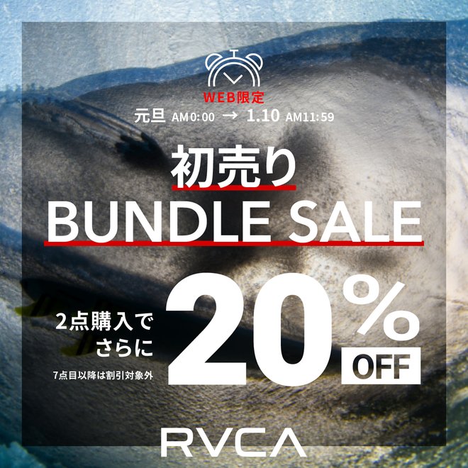 ※終了しました初売り BUNDLE SALE 元旦0時スタート！