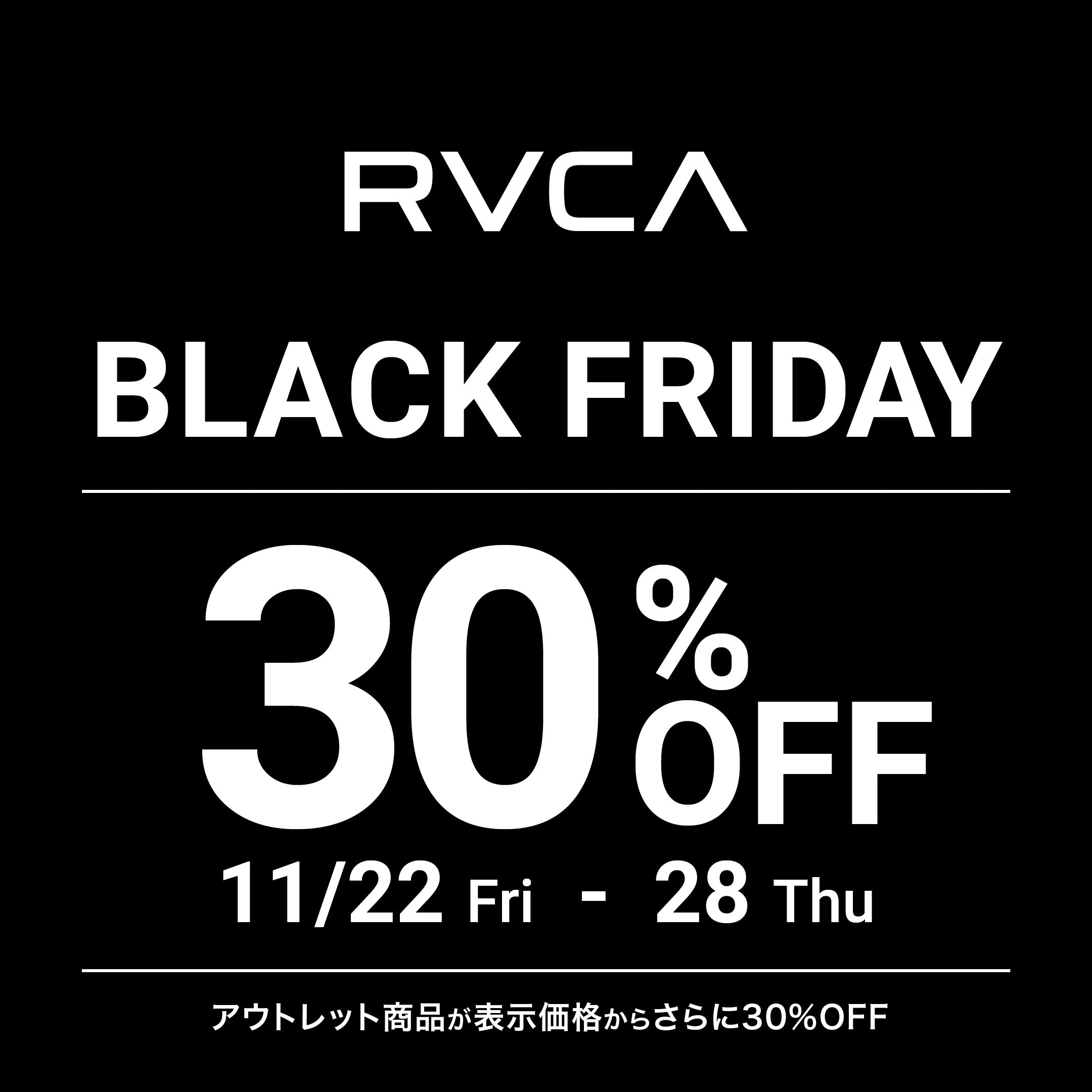 【終了しました。】【会員様限定】アウトレット商品が表示価格からさらに30％OFFになるBLACK FRIDAY 開催